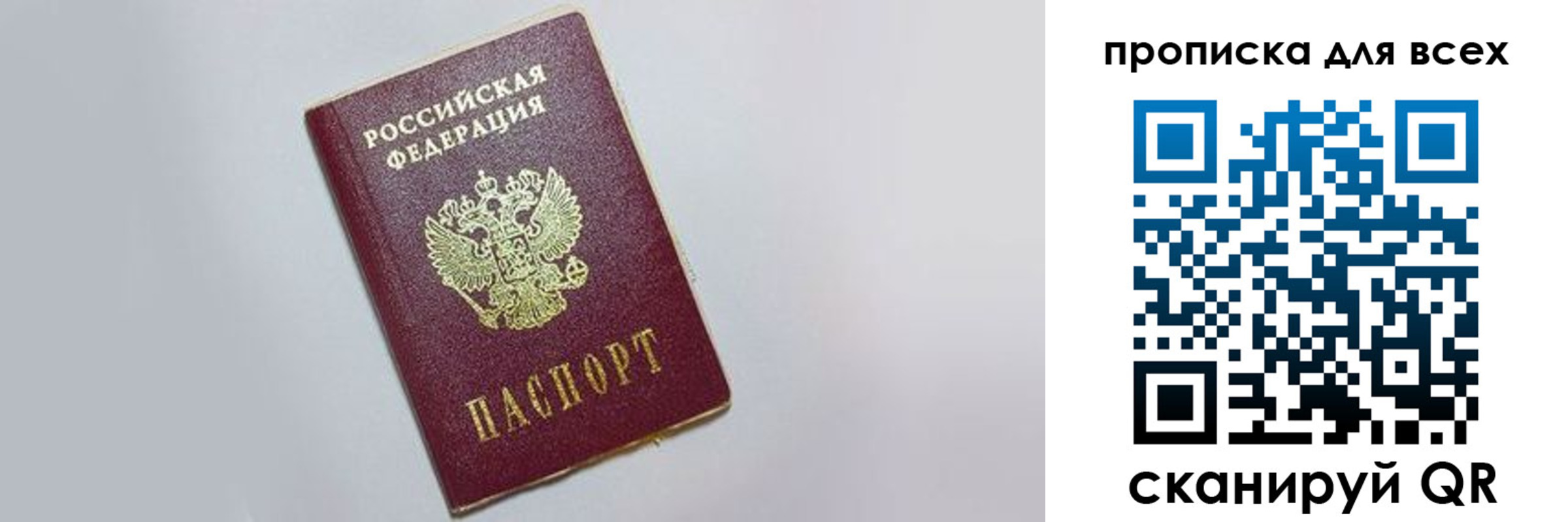 прописка ребенка в Рославле