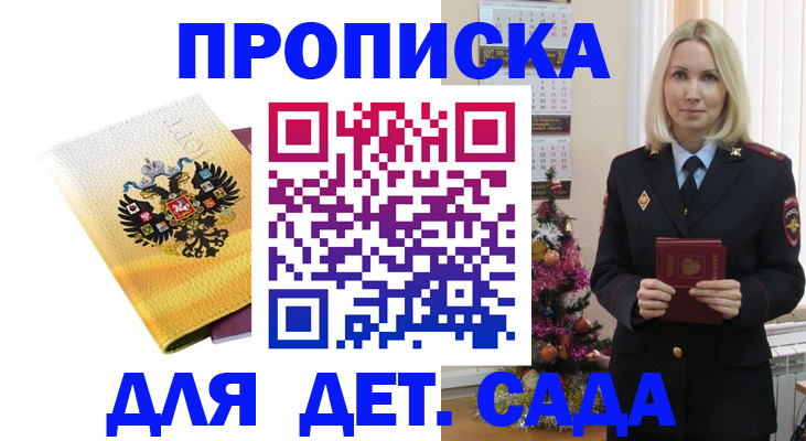 прописка регистрация в Рославле
