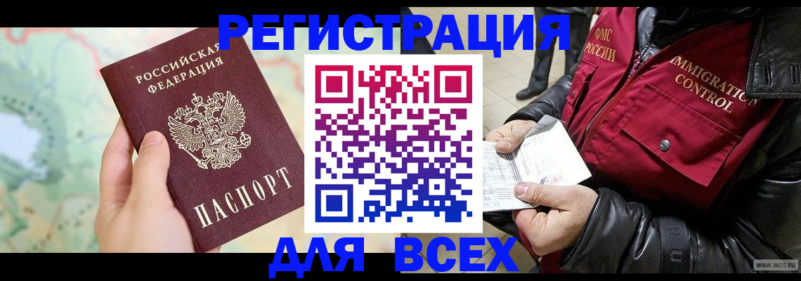 прописка штамп в Рославле